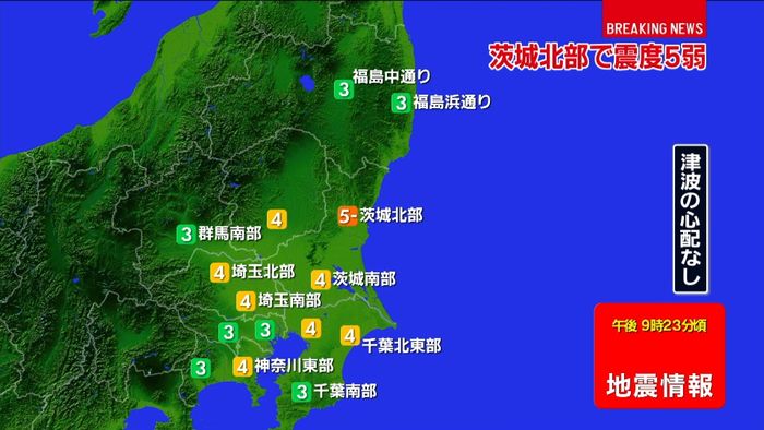 東北・関東地方で震度５弱の地震
