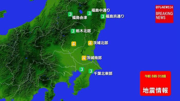 東北・関東地方で震度4の地震