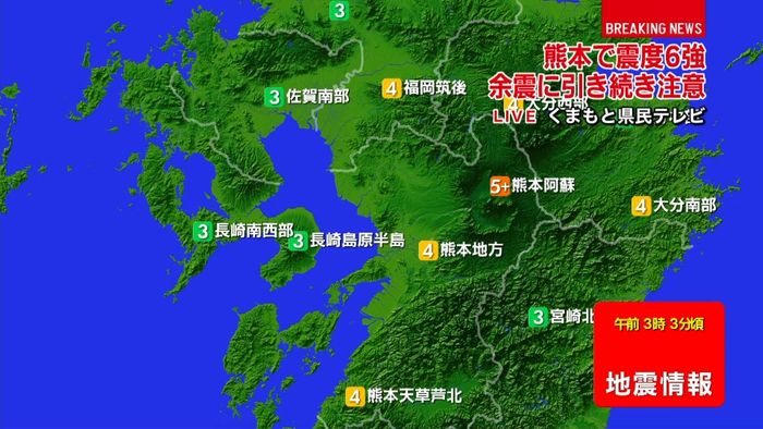 阿蘇市などで震度5強 津波の心配なし