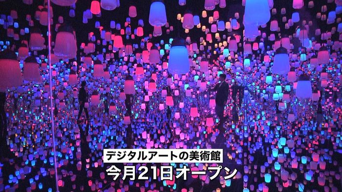 最新技術を駆使「デジタルアート美術館」