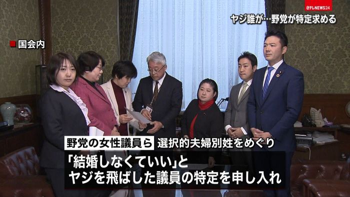 “ヤジ議員”特定を…野党議員らが申し入れ