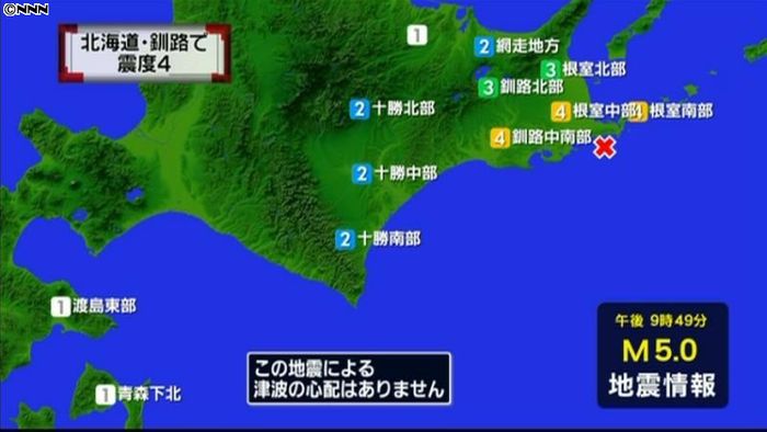 根室市などで震度4 津波の心配なし