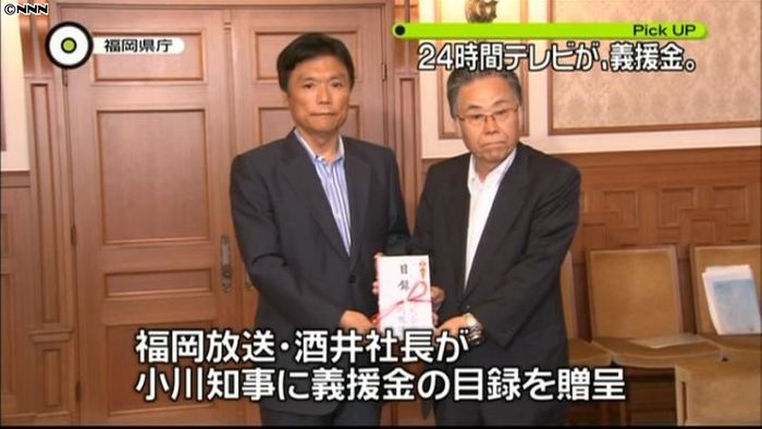 24時間テレビ、豪雨被害の福岡県に義援金