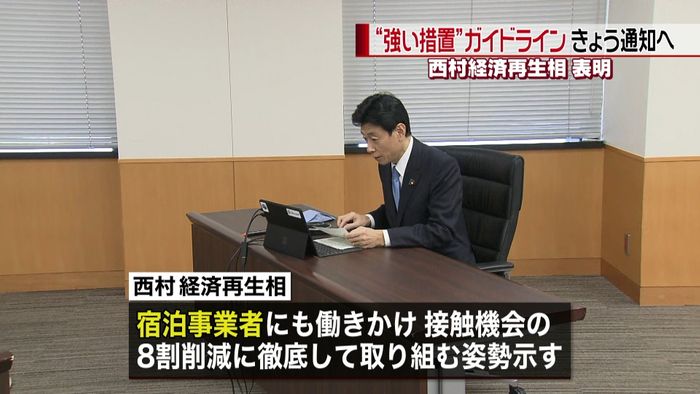 “強い措置”ガイドライン きょう通知へ