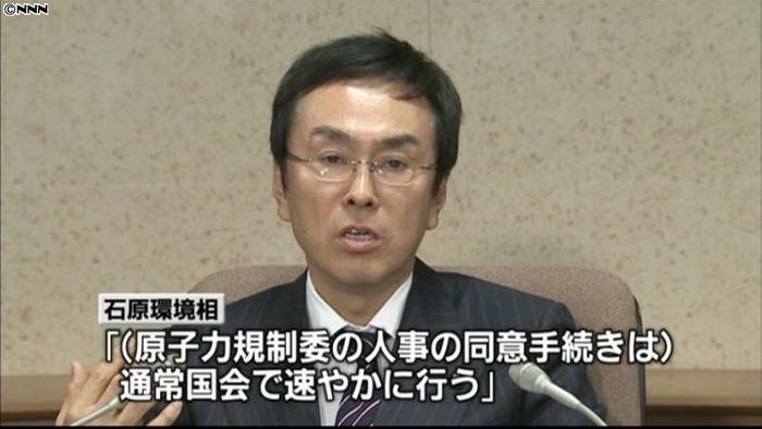 原子力規制委の人事の同意手続きを~環境相