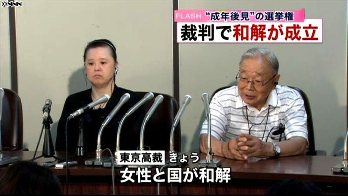 成年後見選挙権訴訟 東京高裁で和解成立