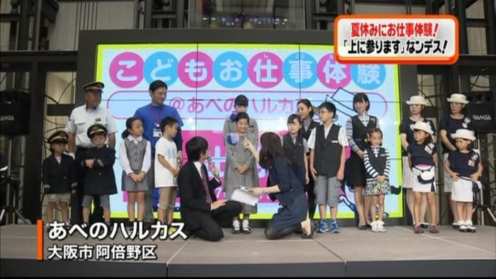 「あべのハルカス」で子供たちが仕事体験♪