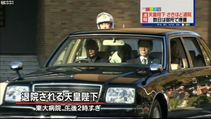 天皇陛下が退院 病状ほぼ治まる