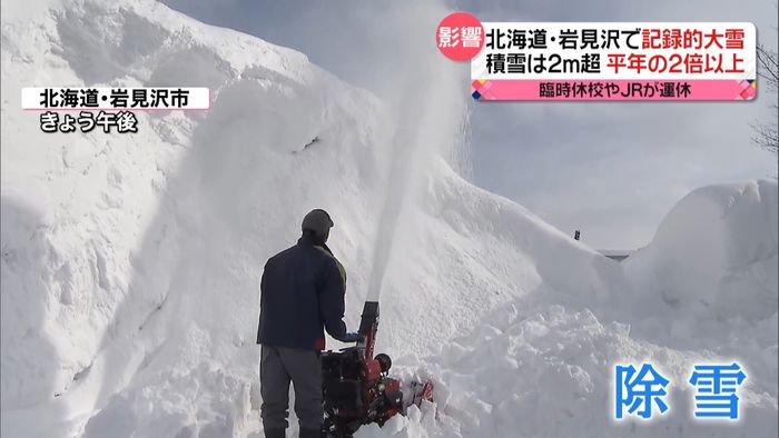 北海道で記録的な大雪　断水７７００世帯も