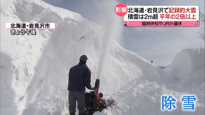 北海道で記録的な大雪 断水7700世帯も