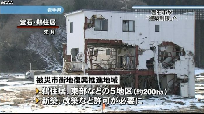 岩手・釜石市、津波被災地で「建築制限」へ
