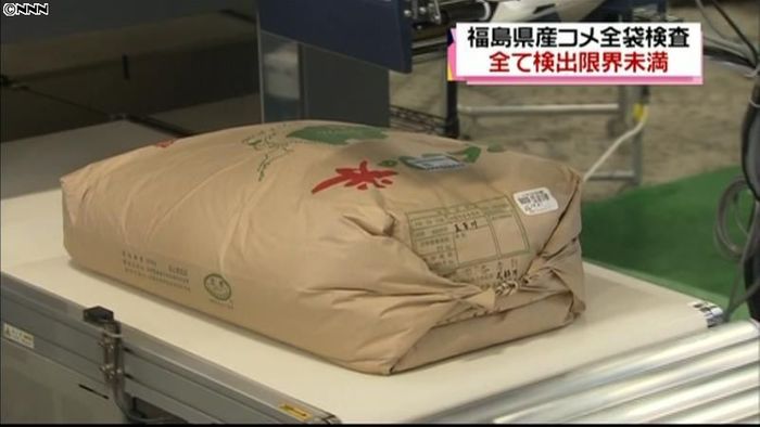 福島県産のコメ、全袋検査が始まる