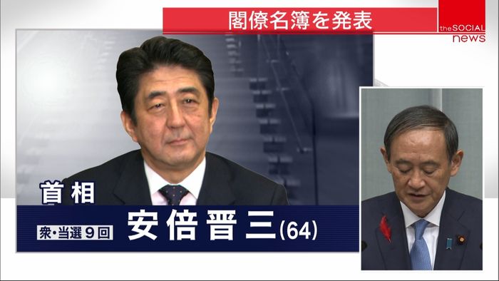 第4次安倍改造内閣 閣僚名簿発表