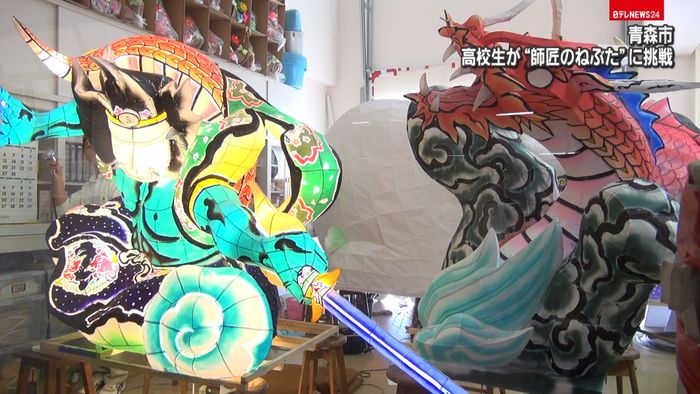 青森市の高校生が“師匠のねぶた”に挑戦