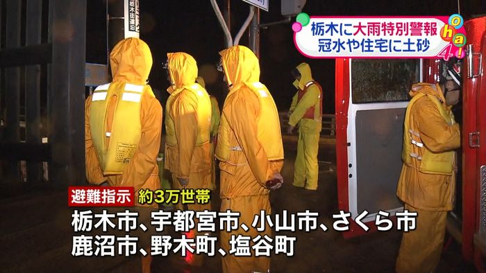 栃木に大雨特別警報　住宅に土砂、橋は崩落