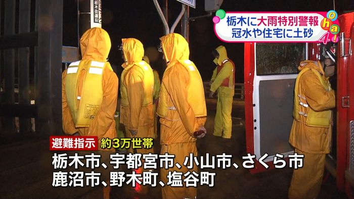 栃木に大雨特別警報 住宅に土砂、橋は崩落