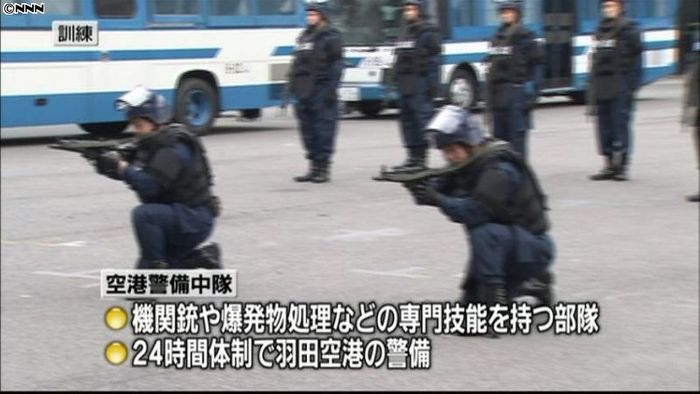 羽田空港専門警備部隊が発足、出陣式