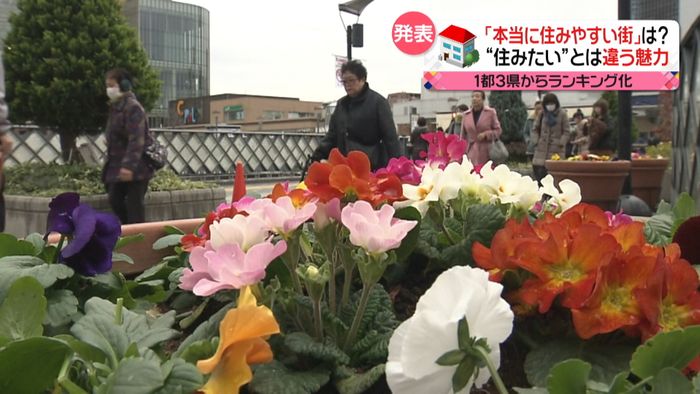 「本当に住みやすい街大賞」1位はあの街