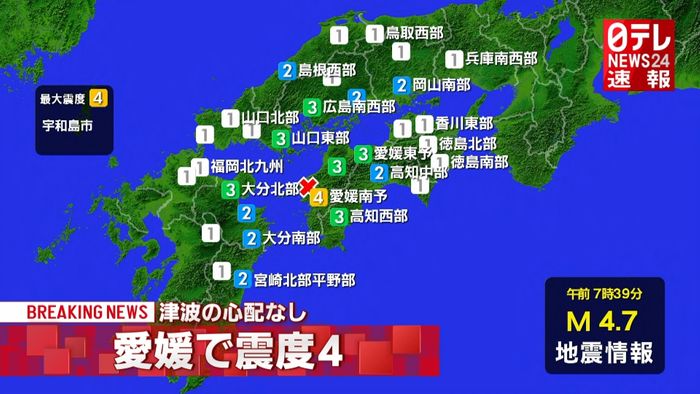 宇和島市で震度４　津波の心配なし