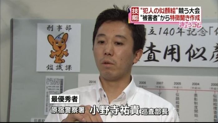 警視庁 似顔絵捜査員ナンバー1決定戦