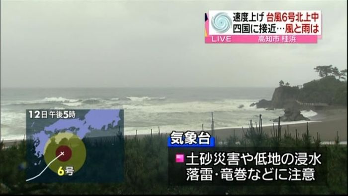 台風 午後6時~9時頃にかけ高知に最接近