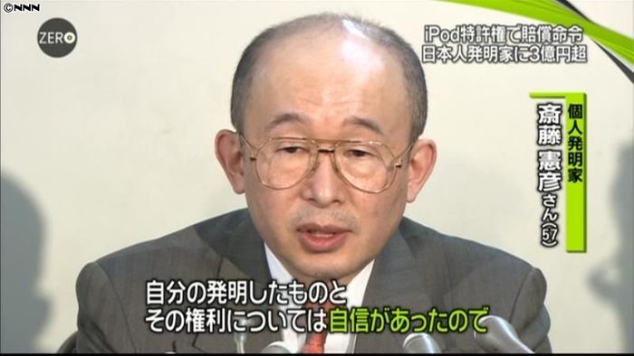 ｉＰｏｄ特許訴訟、日本人発明家が勝訴