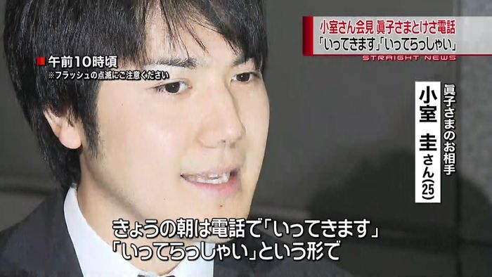 眞子さまとはけさ電話を…小室さんが会見