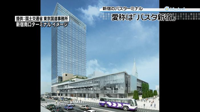 新バスターミナル 愛称は「バスタ新宿」