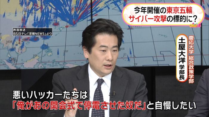 東京オリンピック サイバー攻撃の標的に?