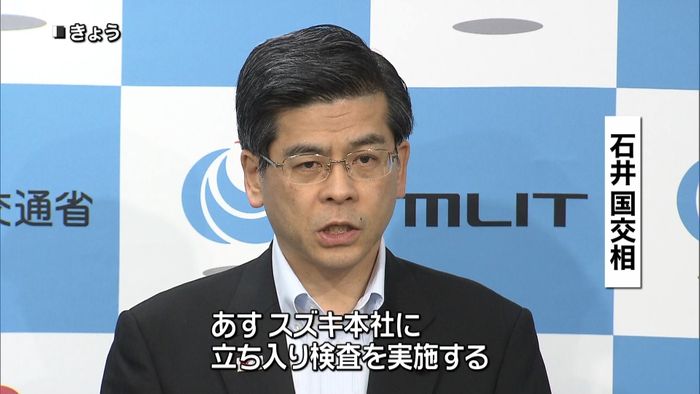 国交省 スズキに立ち入り検査へ