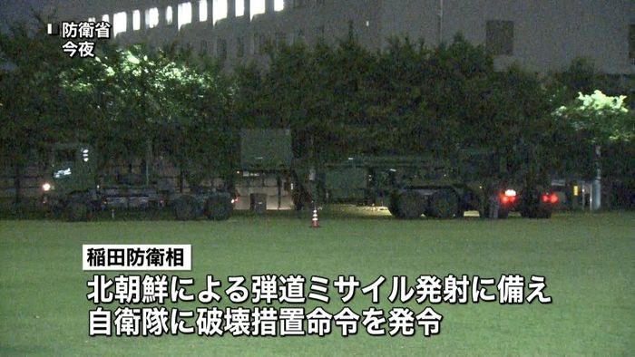 北のミサイル備え 破壊措置命令を発令