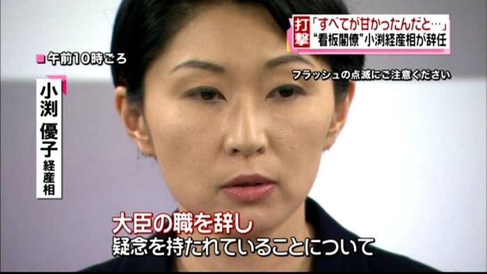 小渕経産相、会見で陳謝「全てが甘かった」