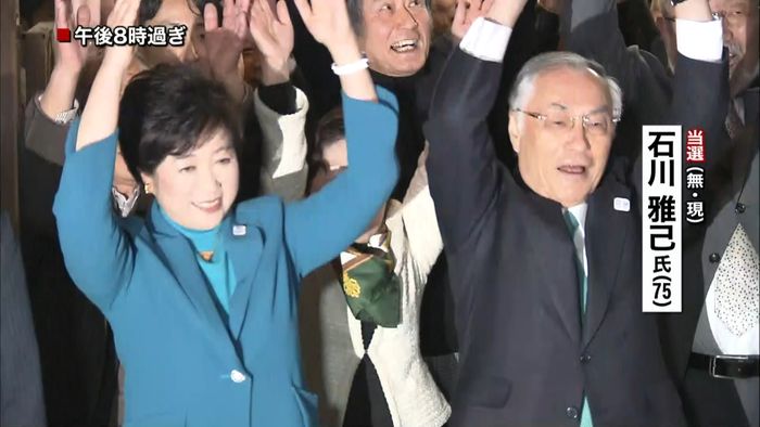 千代田区長選　小池知事が支援の現職が当選