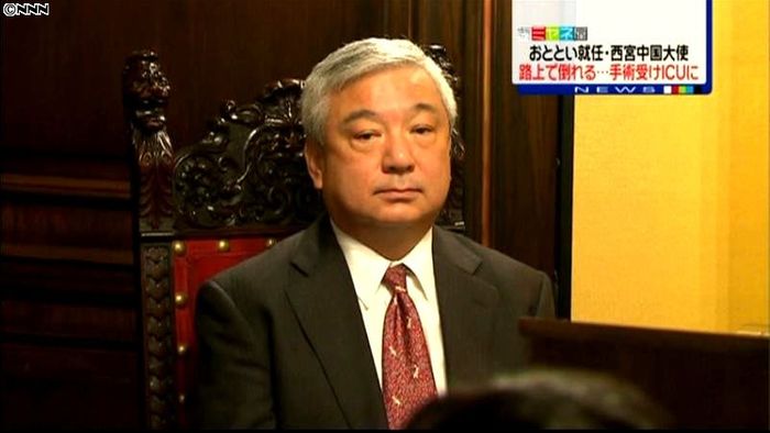 西宮中国大使 路上で倒れ、救急搬送される