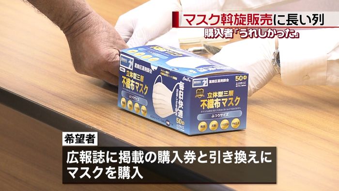 葛飾区、マスク斡旋販売を開始「うれしい」