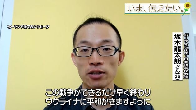 ポーランドが預かった家族は絶対に守り抜く 難民支援の日本語学校教頭が伝えたいこと