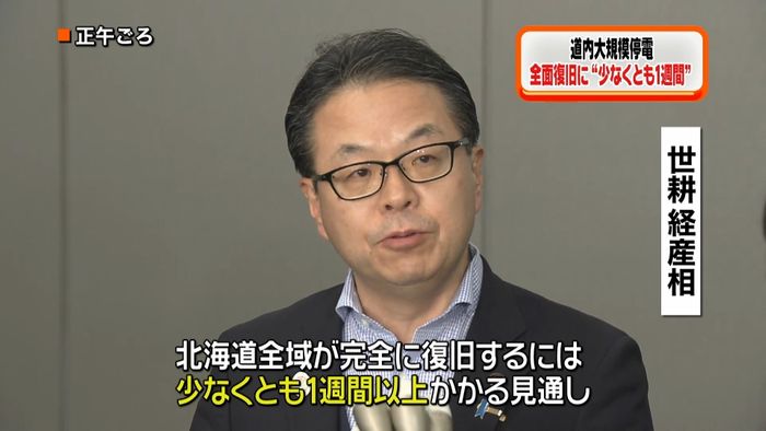 北海道 電力全面復旧“少なくとも1週間”
