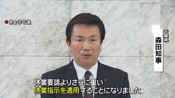 千葉県も2つのパチンコ店に「休業指示」