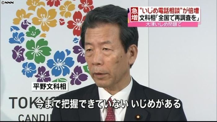 いじめ電話相談2倍以上、公立学校再調査へ