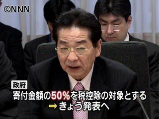 認定NPO法人 寄付金額50%の税控除へ