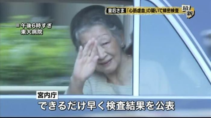 皇后さま、東大病院で心臓の精密検査