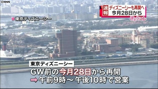 東京ディズニーシー ２８日から営業再開