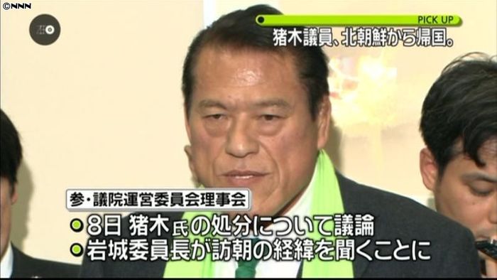 アントニオ猪木議員、北朝鮮から帰国