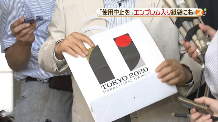 エンブレム紙袋、ベルギー側「使用は矛盾」