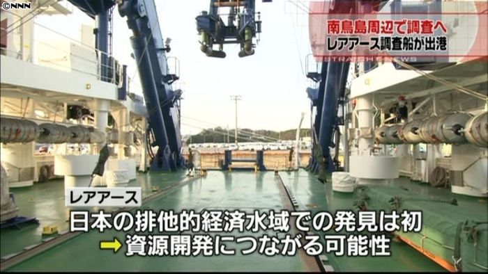 南鳥島のレアアース調査へ 船が出港