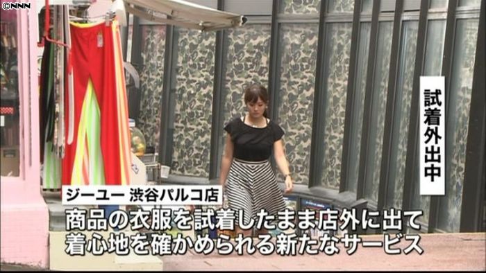 試着したまま外出OK♪ジーユー新サービス