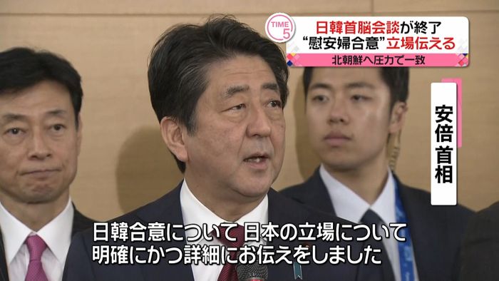 首相、日韓会談で“慰安婦合意”立場訴え