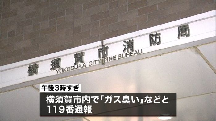 “異臭”対応協議中にも…「ガス臭い」通報