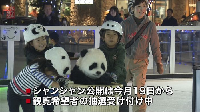 “パンダ”のスケートリンク 8日オープン