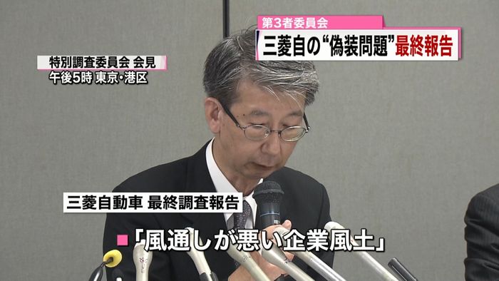 三菱自の燃費偽装「風通し悪い風土」が背景